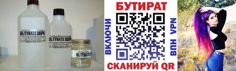 БУТИРАТ жидкий экстази  Ворсма 